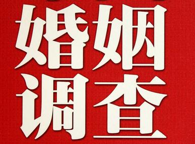  元谋县私人调查给你挽回婚姻的忠告